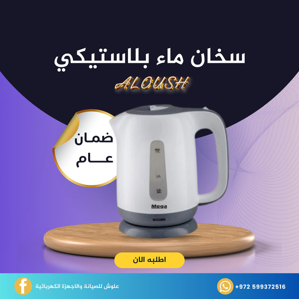 سخان ماء بلاستيكي